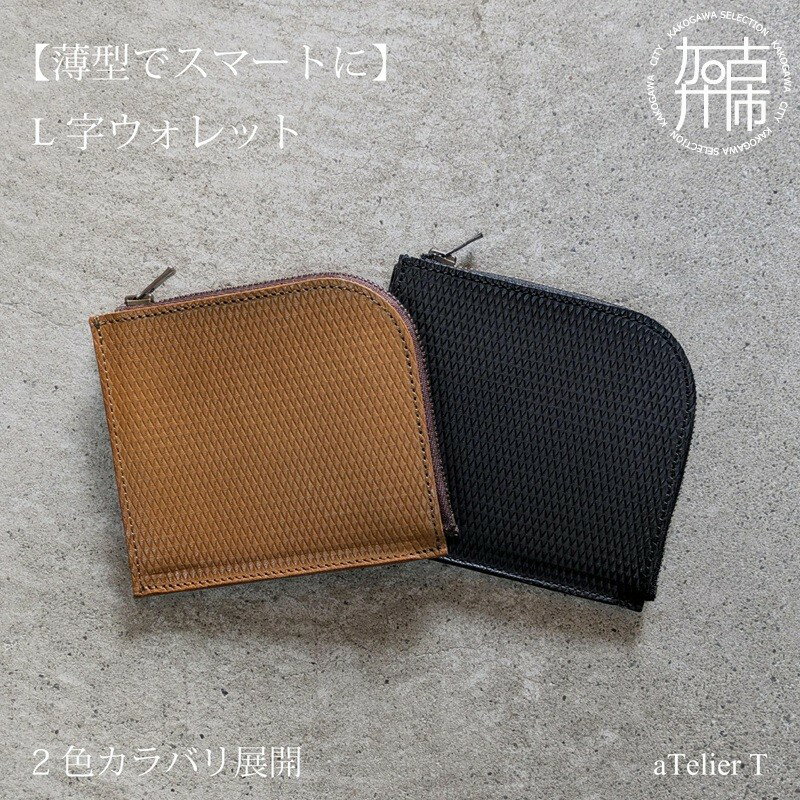 【ふるさと納税】＼選べるカラー／L字ウォレット リッチブラウン フレッシュブラック《 財布 小さい財布 ミニ財布 持ちやすい 扱いやすい コンパクト ミニサイズ 》