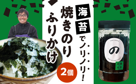 V36-0012　【のりでノリノリ】焼のり(ふりかけ)20g×2個