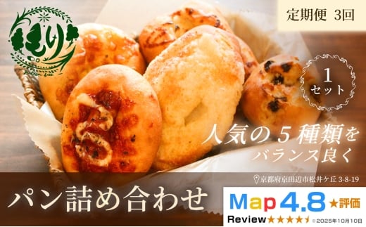 【定期便・全3回】おまかせパンの詰め合わせ　1セット5個×3回　グルテンフリー パン ぱん 食パン クリームパン サンドイッチ カレーパン フランスパン メロンパン パン屋 自家製 朝食 おやつ 冷凍