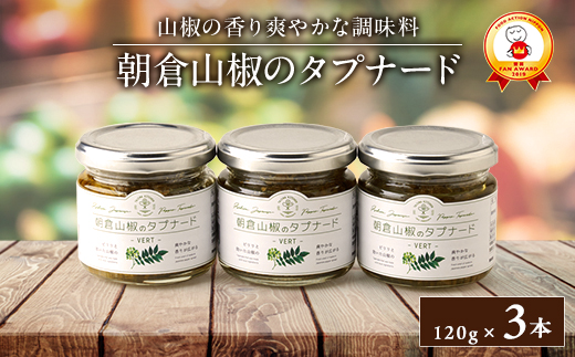 
                  朝倉山椒のタプナード(3本セット)_朝倉山椒 タプナード オリーブペースト グリーンオリーブ オリーブオイル 調味料 ソース スパイス 香辛料 フードアクションニッポンアワード受賞 パスタ バゲット 南フランス 南仏 伝統 送料無料【1435805】
                