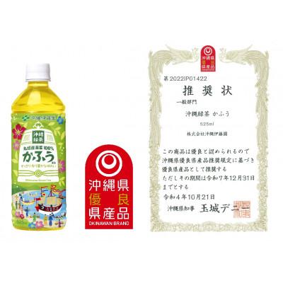 ふるさと納税 名護市 沖縄緑茶 かふう 525ml×24本 |  | 03