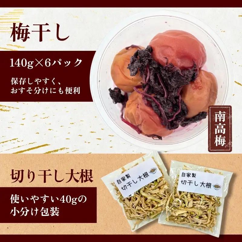 なつかしの味 梅干し（南高梅）140g×6パック＆手作り切り干し大根 40g×3パック