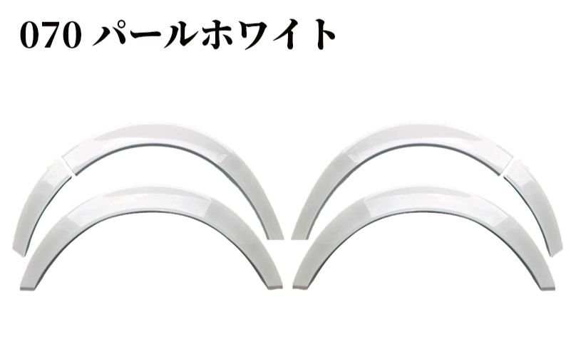 【スピード発送】ハイエース ダウンルック オーバーフェンダー 塗装品 070 パールホワイト 099H3052_イメージ5