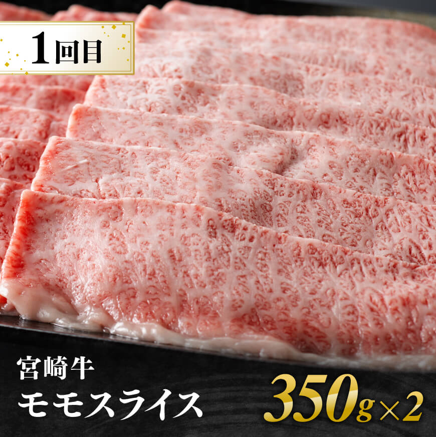 【3ヶ月定期便】 宮崎牛すきしゃぶ 部位別便 【肉 牛肉 国産 宮崎県産 宮崎牛 黒毛和牛 和牛 しゃぶしゃぶ すき焼き 4等級  A4ランク 肩ロース  ウデ モモ E11125】