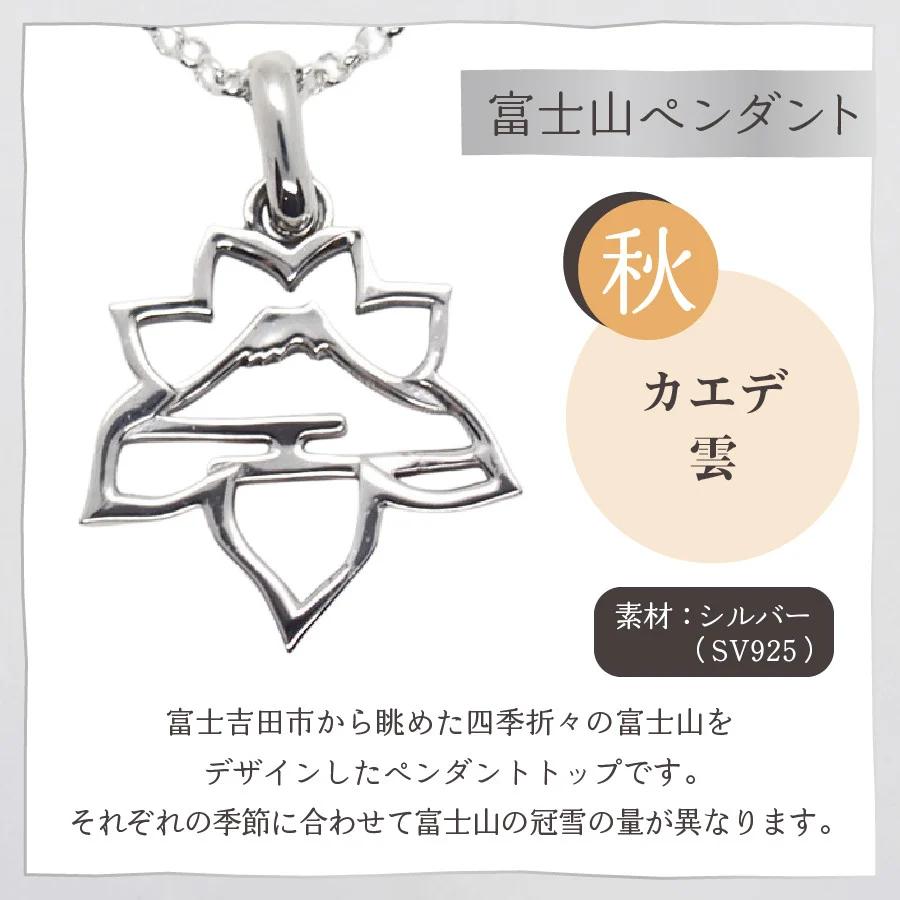 【ハンドメイドアクセサリー】秋 富士山ペンダント
