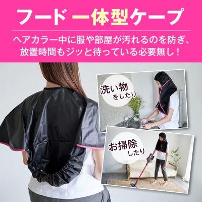 ふるさと納税 宮崎県 ◇毛染め用ケープ　フードット(ピンク) |  | 01