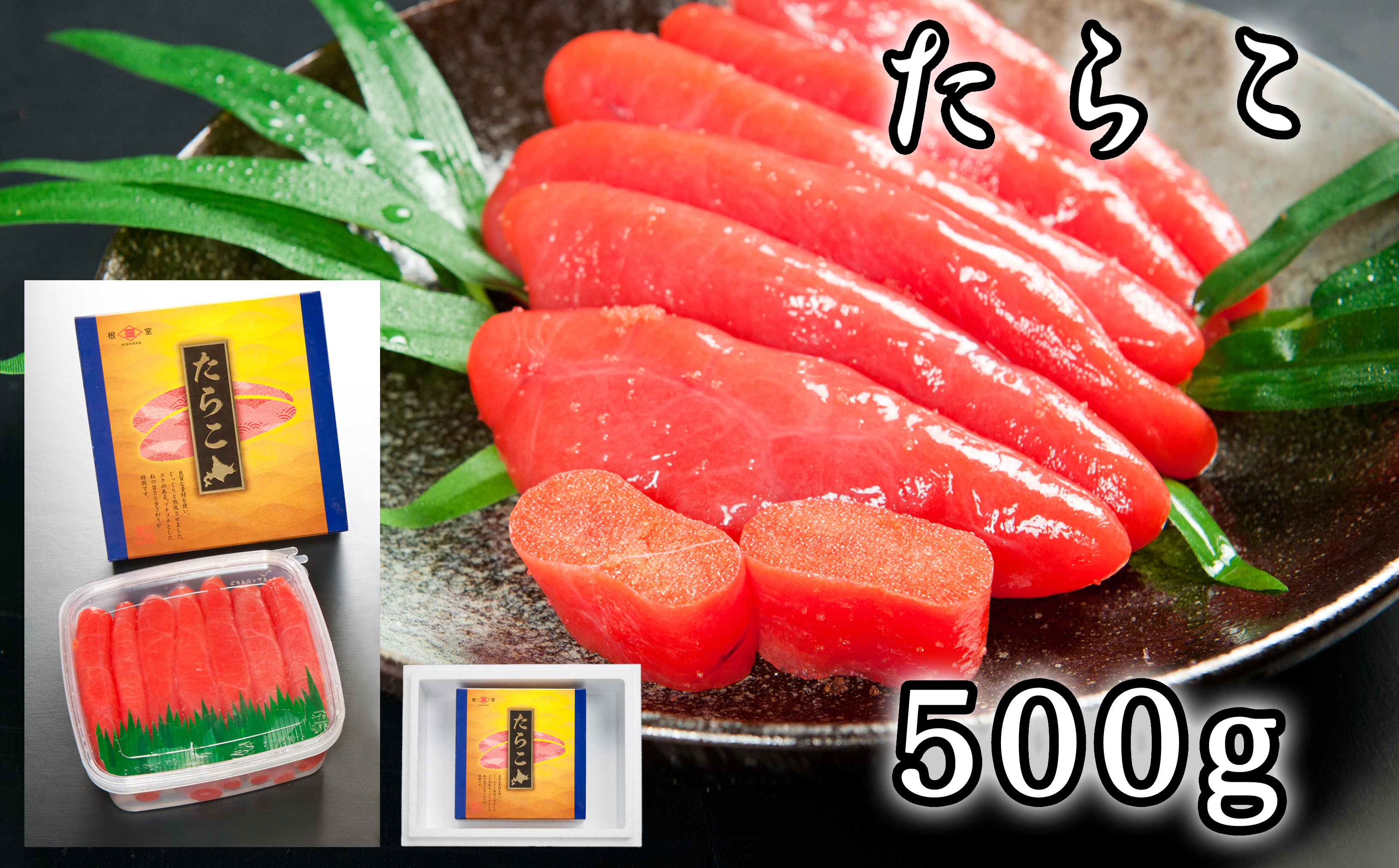 
                  A-65017 たらこ500g
                