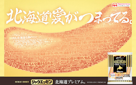 シャウエッセン 北海道プレミアム 175g 1袋| シャウエッセン ウインナー _05348