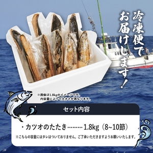 数量限定 訳あり かつおのたたき たれなし 1.8kg ｻｲｽﾞ 不揃い ﾏﾙｺ水産 冷凍