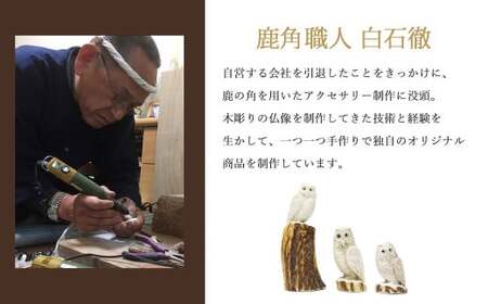 花聖角（かせいかく） 鹿角職人が作る世界にひとつのアクセサリー ピアス オリジナル 手作り細工