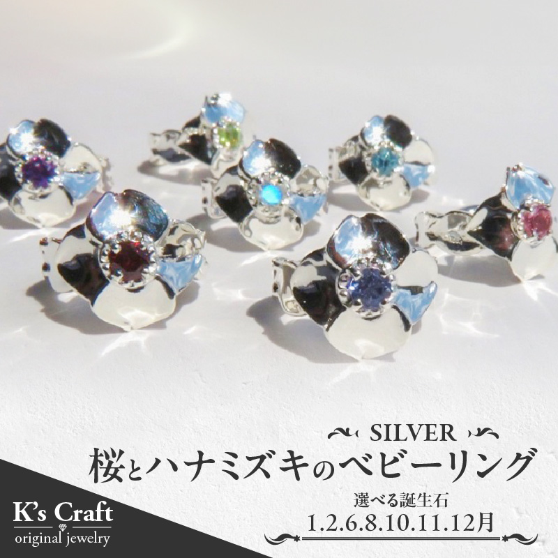 SV 桜とハナミズキのベビーリング（6月）