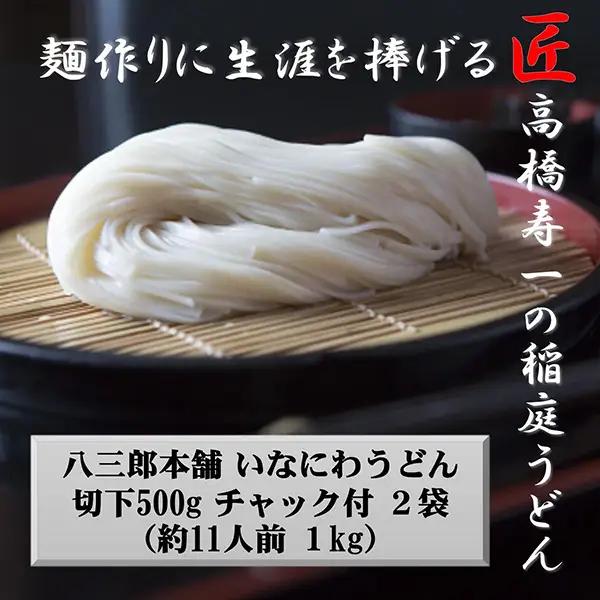稲庭うどん 500g×2袋 チャック付 約11人前 稲庭うどん [A7504]