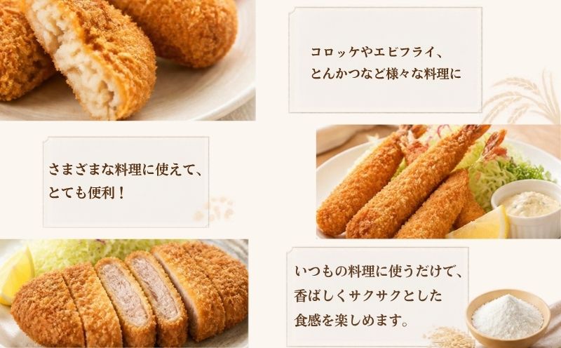 米粉パン粉　　||　エルフィン グルテンフリー 国産 米粉 米粉パン粉 パン粉 アレンジ 安心 安全