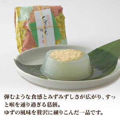 ふるさと納税 美郷町 くずもち ゆず 10個入 くず餅  秋田銘菓 お菓子のくろまる|01_krm-22c101 |  | 01
