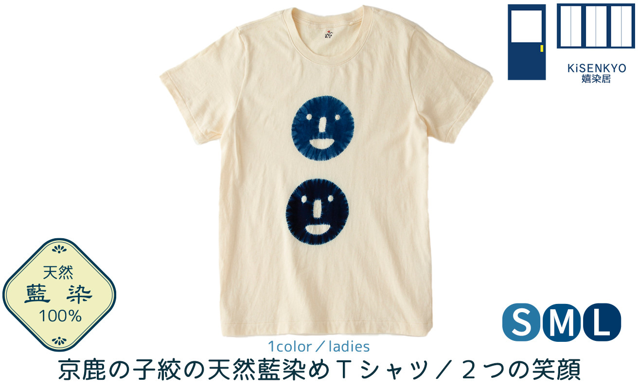 
京都・嬉染居　京鹿の子絞の天然藍染めTシャツ（2つの笑顔）レディース [髙島屋選定品］093N715
