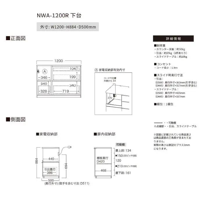 カウンター NWA-1200R下台 [No.1063]