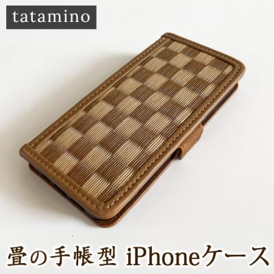 ふるさと納税 あさぎり町 【iPhone 14用】畳の手帳型iPhoneケース 市松ブラウン