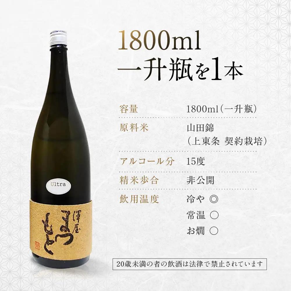 日本酒 澤屋まつもとUltra うるとら 純米大吟醸 1.8L 日本酒