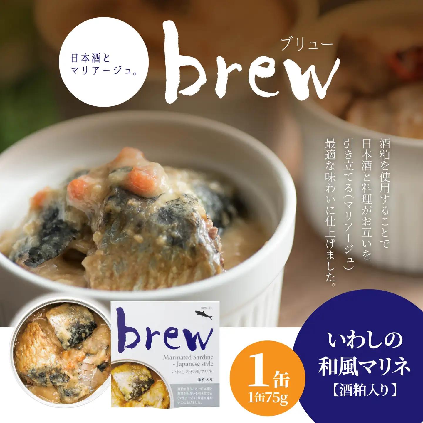 味の加久の屋 Brew いわしの和風マリネ 酒粕入り 〈1缶〉 青森県 八戸市