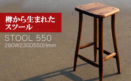 M206〈工房SHIMS〉樽から生まれたスツール550（座面280×230㎜　高さ550㎜）