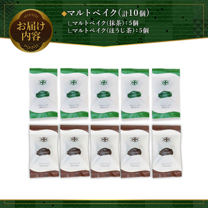 《中村藤吉本店》マルトベイク詰合せ(抹茶・ほうじ茶/各5個)  菓子 焼き菓子 焼菓子 宇治茶 宇治抹茶 抹茶 ほうじ茶 スイーツ 和洋菓子 詰め合わせ マドレーヌ フィナンシェ 抹茶マドレーヌ 抹茶