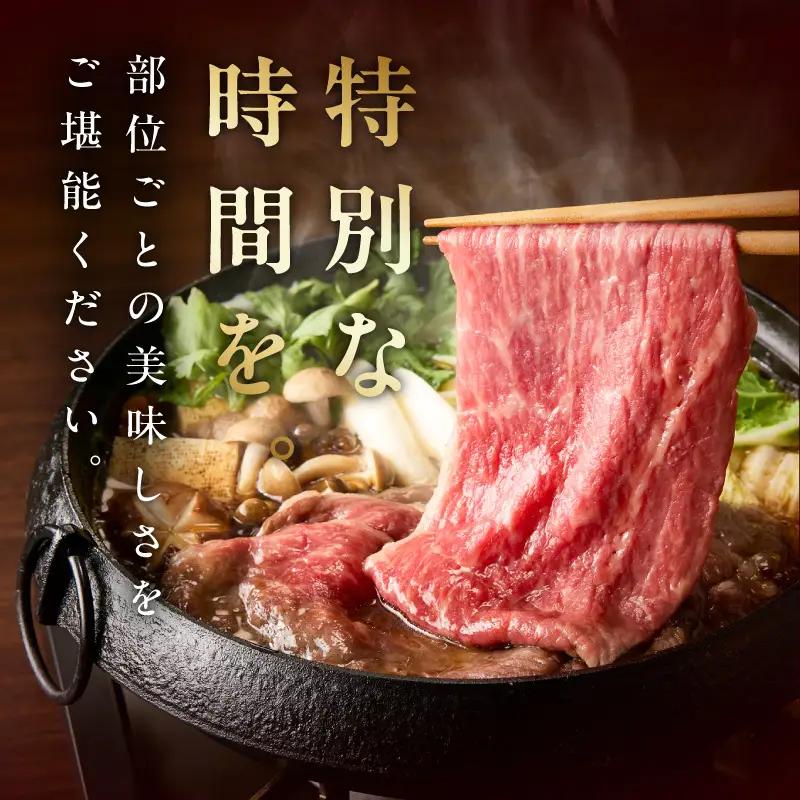 特選黒毛和牛 お肉の贈り物 すきしゃぶ 3種 360g 化粧箱入り 氷温熟成×極味付け
