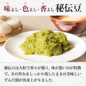 角田市名産「秘伝豆」 ずんだ餡（冷凍）300g×3袋 ｜ずんだ お菓子  