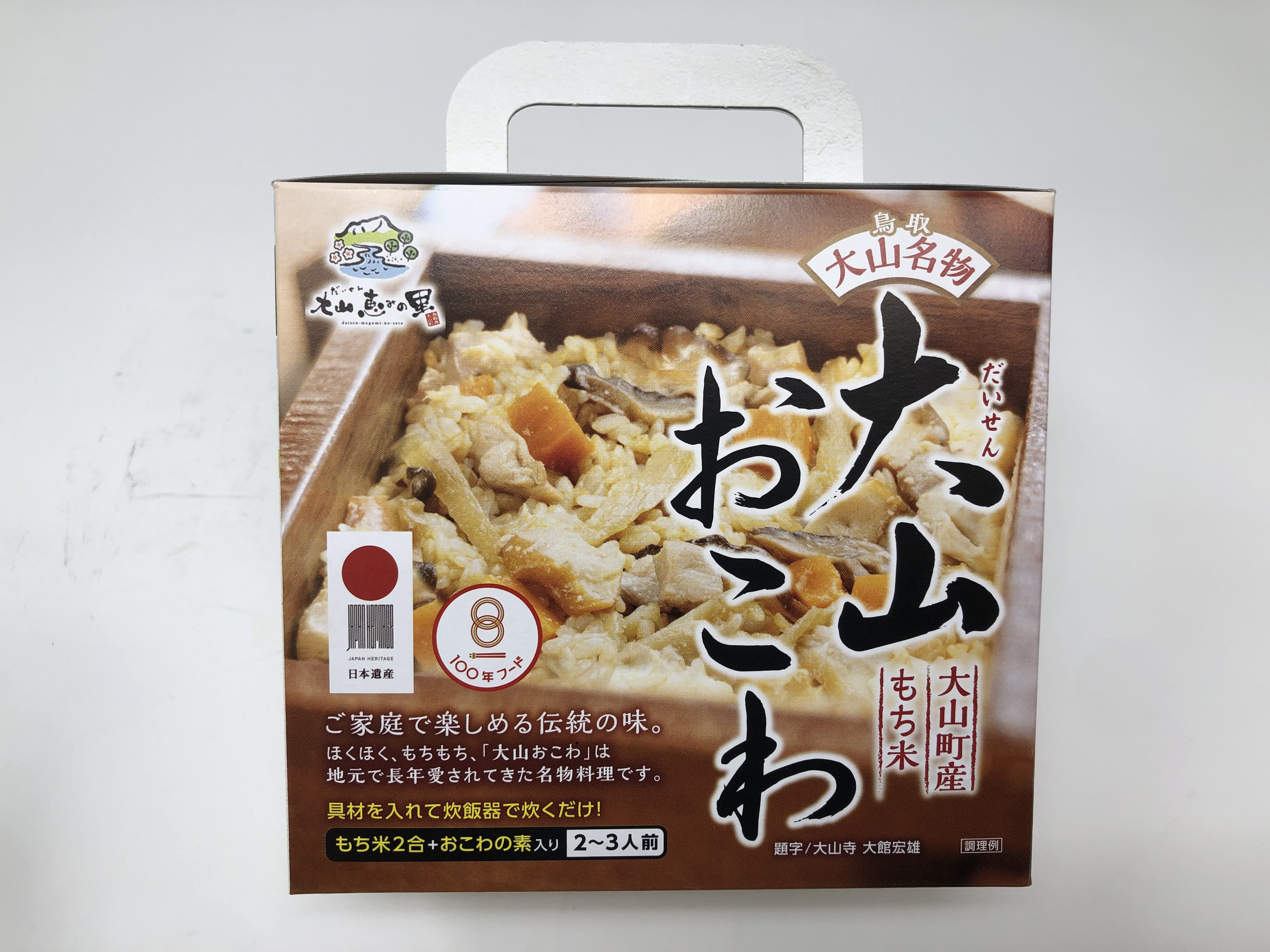 
            大山おこわ　２個セット　【大山恵みの里公社】
          