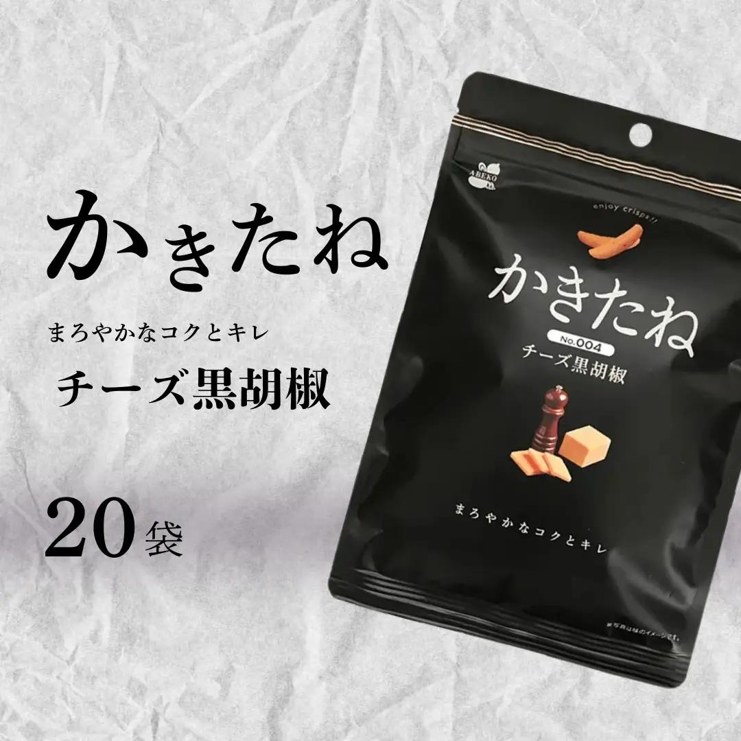 かきたね Basic 004 チーズ黒胡椒 20袋 阿部幸製菓 | 柿の種 米菓