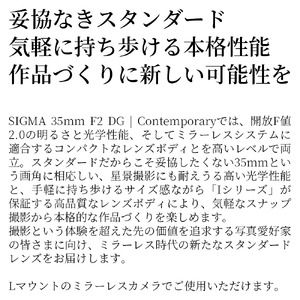 SIGMA 35mm F2 DG | Contemporary　【Lマウント/シルバー】