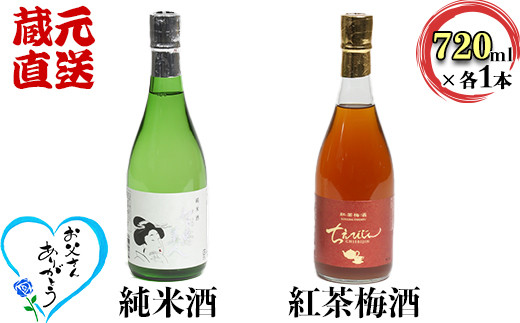 
            智恵美人純米酒+ちえびじん紅茶梅酒のセット【中野酒造】 飲み比べ べにふうき 和紅茶 ギフト 贈答 母の日 父の日 ＜110-016_7＞
          