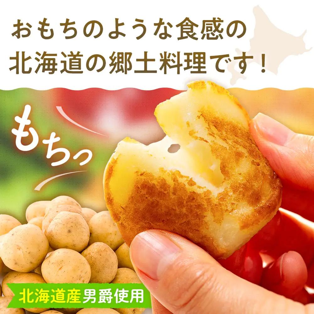 北海道いももち 250g(10個入り） 8袋 サンマルコ食品㈱ | レンチン じゃがいも おもち お餅 お弁当 おやつ 冷凍食品 北海道 津別町 送料無料
