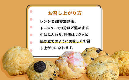 【おやつの実　Lafra（ラフラ）】おまかせスコーンセット（20個入り）