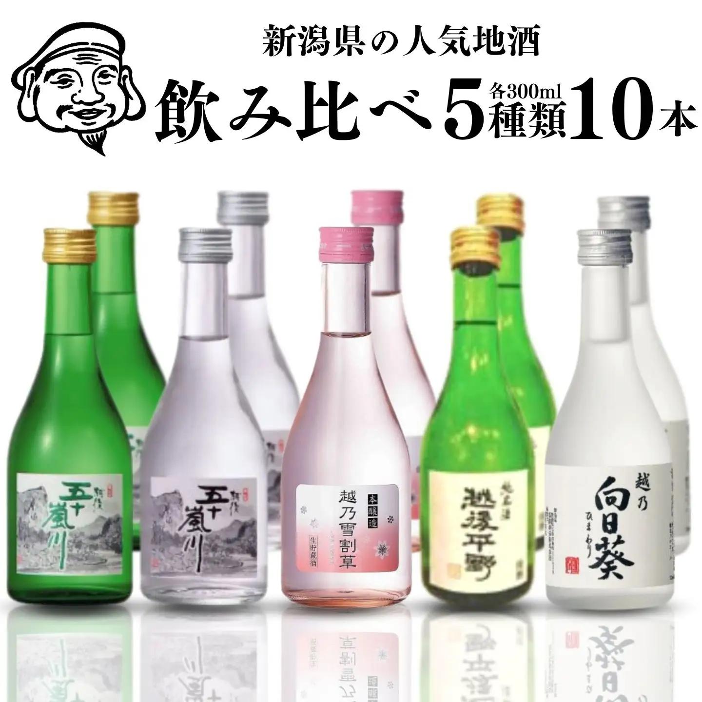 日本酒 福顔 飲み比べ 300ml 日本酒