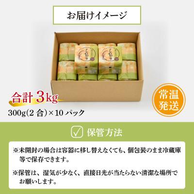 ふるさと納税 小浜市 【真空パック】福井こしひかり2合×10個　計3kg |  | 02