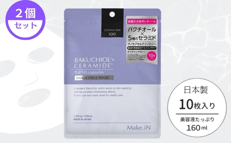 
                  Make.iN バクチオール セラミド 10days フェイスマスク 10枚入×2個セット パック ナイアシンアミド CICA レチノール 保湿 スキンケア
                