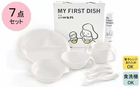 出産祝い ベビーギフト iiwan MY FIRST DISH ギフトファーストスプーンセット（ミルクホワイト）【離乳食 幼児 子ども 食器セット おしゃれ】 