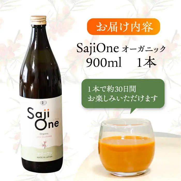 オーガニックサジージュース！SajiOneオーガニック(1本)[VAX021]