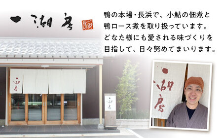 【冷凍】合鴨鍋セット 4-6人前　滋賀県長浜市/株式会社 一湖房[AQCB012]