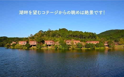 【最大４人まで】コテージ宿泊券（1泊2日）＜伊佐ノ浦公園＞[CAK001]