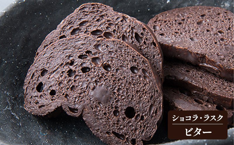 MIYABI (ミヤビ) ショコラ・ラスク 2種 (ホワイト、ビター) 12枚入り　ラスク ショコラ ギフト 手土産 菓子 洋菓子 焼き菓子 おやつ スイーツ セット 詰合せ お取り寄せ 東京