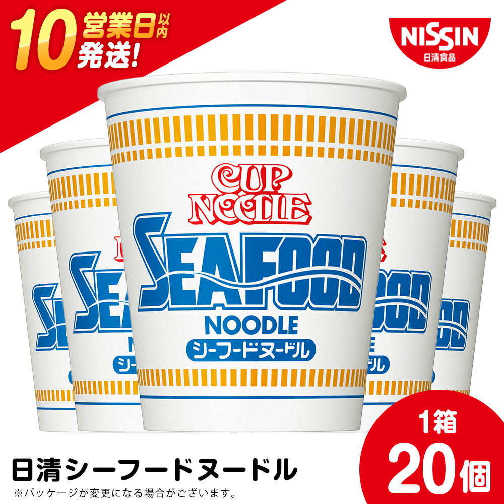 【ふるさと納税】 日清★ シーフードヌ−ドル★1箱（20食入） 麺類 ラーメンラーメン麺 即席麺 麺類 ラーメン カップ麺 インスタント 麺類 カップラーメン 【北海道千歳市】ギフト ふるさと納税