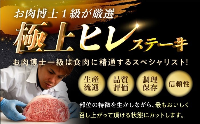 【12回定期便】【日本一の赤身肉】ヒレ ステーキ 長崎和牛