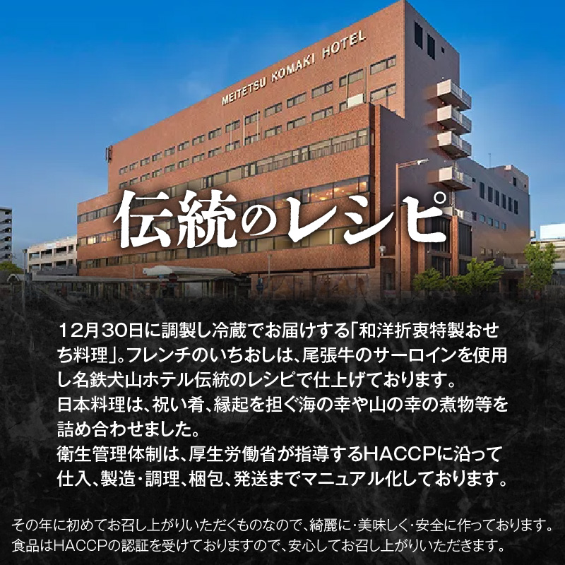 【ふるさと納税】数量限定 2025年 おせち料理 和洋折衷 三段 50品 4~5人前 名鉄小牧ホテル ホテルおせち 冷蔵 おせち 