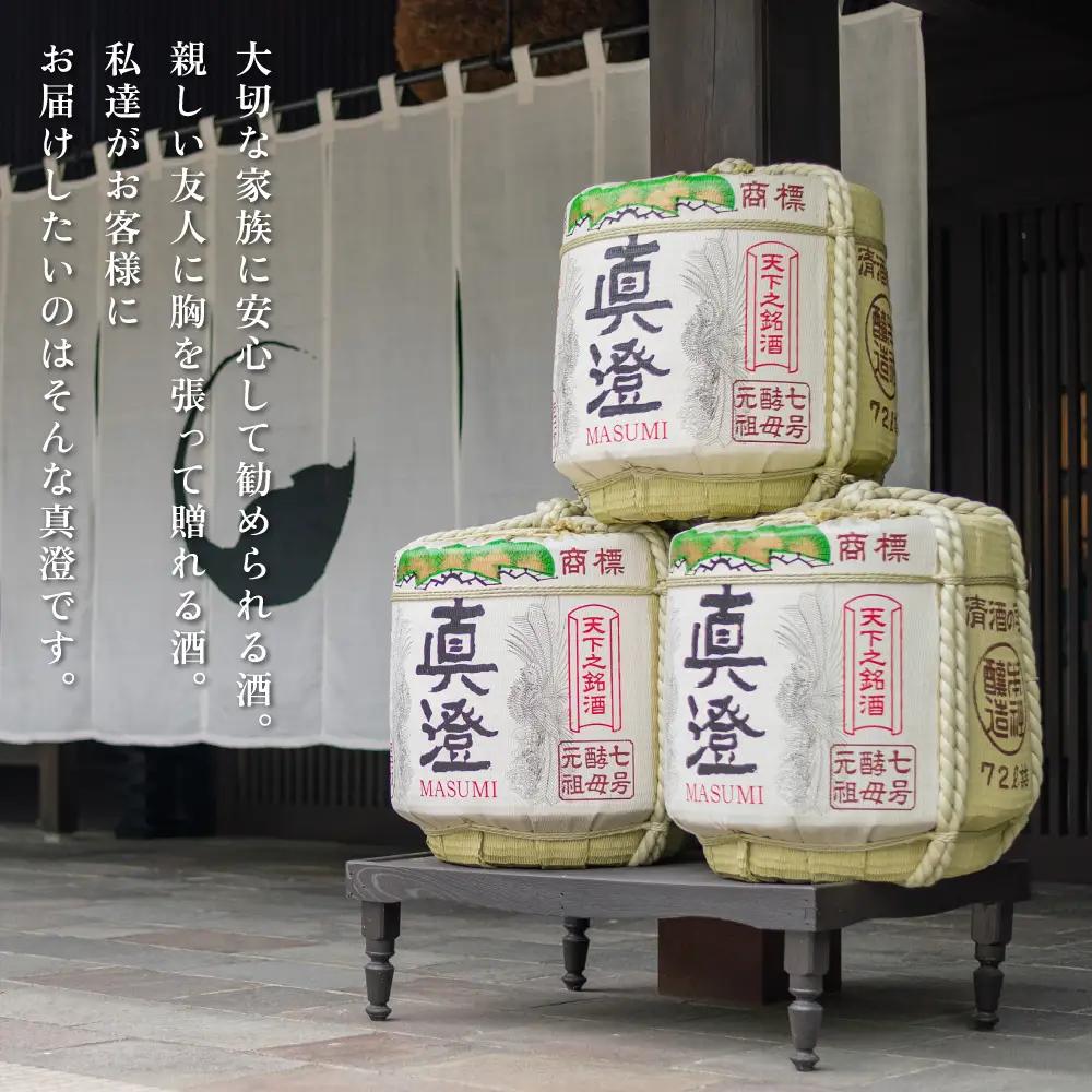 【限定酒】 純米吟醸 真澄 720ml 加東市山国地区産山田錦100% [ 宮坂醸造 日本酒 酒 お酒 四合瓶 贈答用 ギフト 兵庫県 兵庫 加東市]