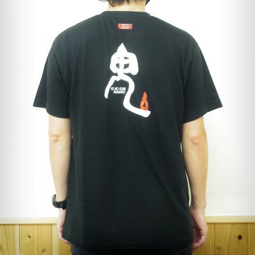【ふるさと納税】世界遺産熊野古道【鬼文字Tシャツ・黒・XLサイズ】綿100％
