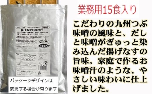 フリーズドライ業務用 揚げなすの味噌汁15食と業務用 納豆の味噌汁15食のセット　BY001