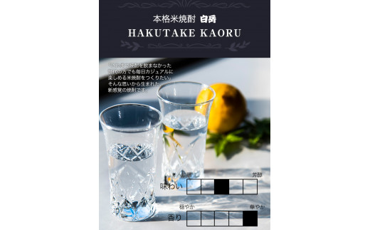本格米焼酎 白岳KAORU 25度 1800ml×5 本高橋酒造株式会社《7-14日以内に出荷予定(土日祝除く)》