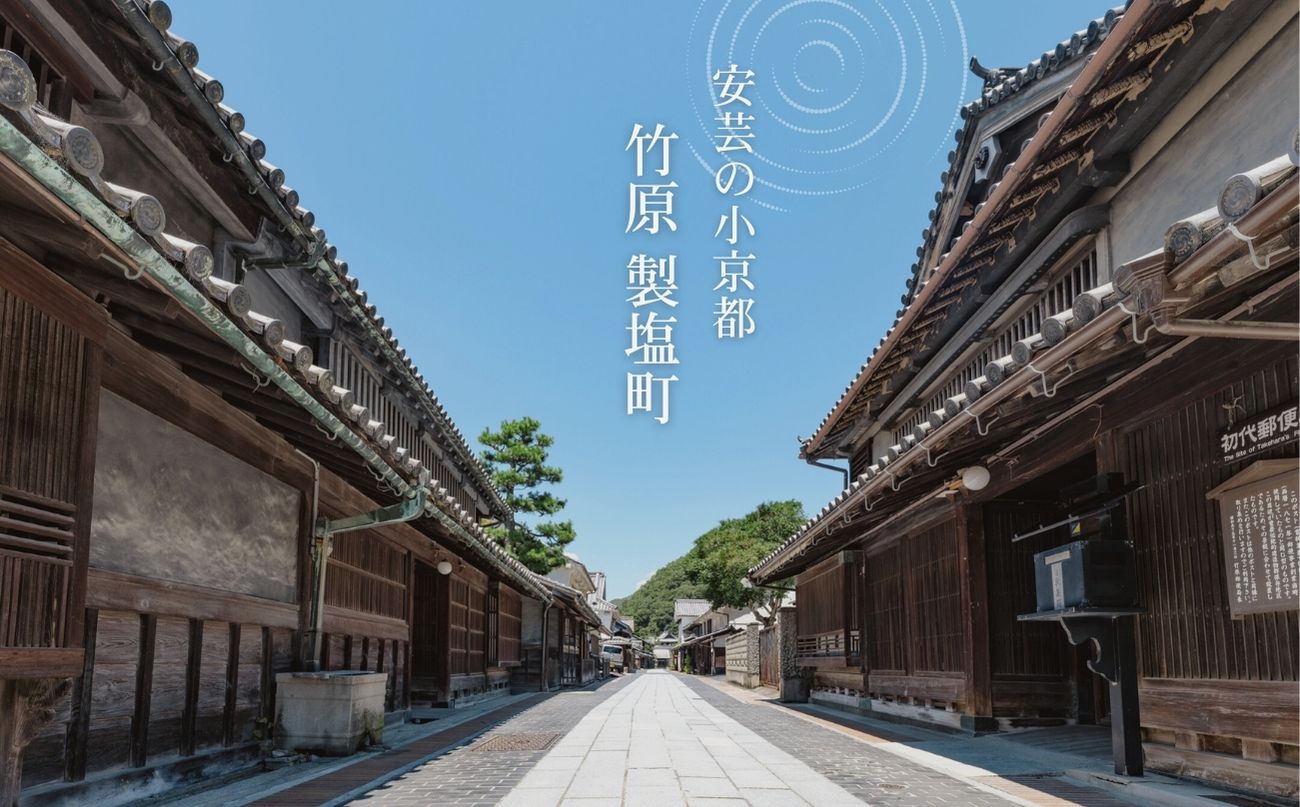 NIPPONIA HOTEL 竹原 製塩町 ギフト券 3,000円分 宿泊 レストラン 食事代 施設利用券 補助券 クーポン｜観光 旅行 宿泊券 宿泊チケット チケット 旅館 ホテル お食事券 体験チ