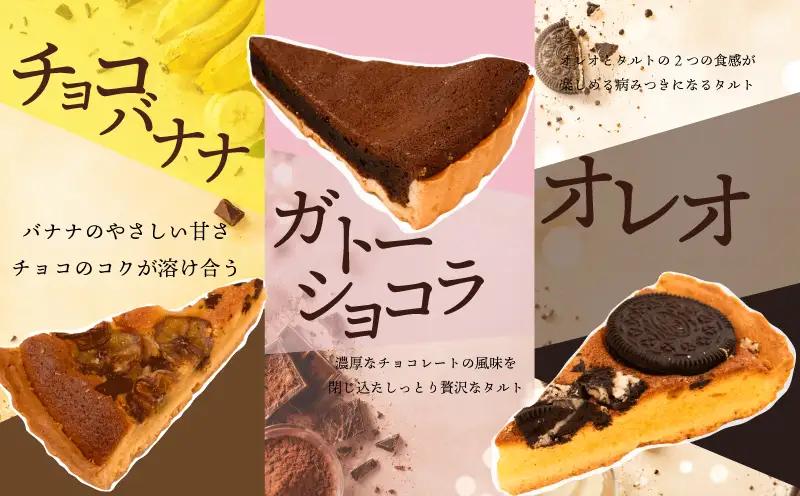タルト 訳あり おまかせ 5ピース タルト